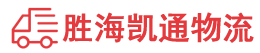 潮州到武城县物流公司